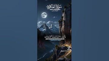 🌴القرأن الكريم🌴 سورة العنكبوت❤️ #اكسبلور #لايك