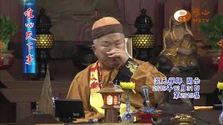 混元禪師寶誥 王禪老祖天威【唯心天下事2915】｜ WXTV唯心電視台
