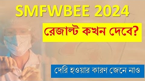 SMFWBEE RESULT 2024|SMFWBEE 2024 RESULT|SMFWBEE 2024 RANK CARD|SMFWBEE 2024 MERIT LIST #smfwb