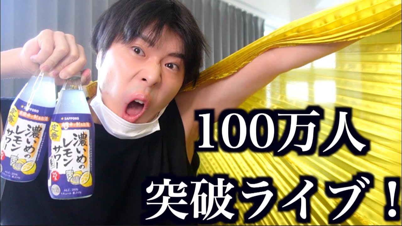 100万人突破するまで終われないナナオ根性の生配信！