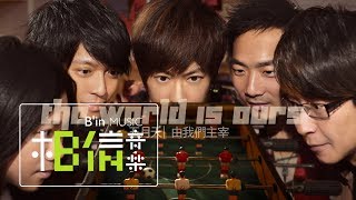 Video thumbnail of "Mayday五月天 [由我們主宰 The World Is Ours] MV官方完整版 - 2014世界盃足球賽 可口可樂主題曲 Coca-Cola 2014 FIFA World Cup Theme"