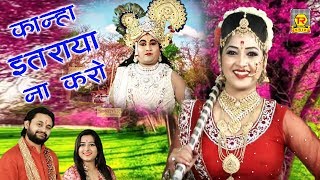 कान्हा जी का बहुत ही मधुर भजन : बरसाने बुलवाके दूर जाया न करो | Ramkumar Lakkha | Krishna New Song chords