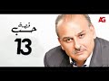 قصة حب بطولة جمال سليمان وبسمة الحلقة الثالثة عشر    13