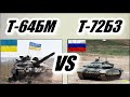 Украинский Т-64 БМ "Булат" VS российский Т-72 Б3. Кто кого? Обзор ТТХ и возможностей (боевого опыта)