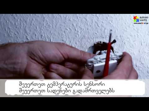 დიმერი. ყველაზე პატარა  Z Wave მოდული Qubino სგან