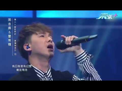 重溫【獨家完整版{中年好聲音20集} 周吉佩 雷有輝《 情人 》《留住我吧》｜周吉佩 ｜雷有輝｜ 情人 ｜留住我吧