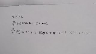 小5女児昨年いじめ自殺か メモに「死ねと言われた」