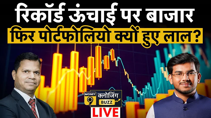 Share Market LIVE: GMDC, Whirlpool, Patel Eng, CarTrade, Ashok Ley, Paytm में क्या करें? thumbnail