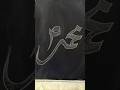 Muhammad ﷺ Beautiful Name in Arabic Calligraphy ♥️ #shorts #art #calligraphy