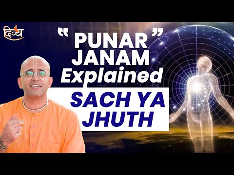PUNAR JANAM Explained Myth Or Reality Shocking Stories Amogh Lila Prabhu Divya Channel 