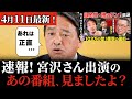 【最新会見】宮沢政調会長から自民党まで全てをぶった斬る!榛葉幹事長の痛快会見!