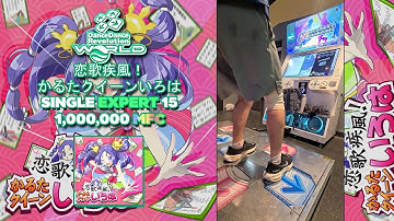 [DDR WORLD] 恋歌疾風！かるたクイーンいろは ESP-15 1,000,000 MFC