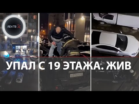 Упал с высоты 60 метров, встал и пошел | В Воронеже пьяный мужчина приземлился на внедорожник