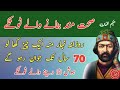 Sehat mand hone ka totka  desi totke in urdu 1hafizstudio