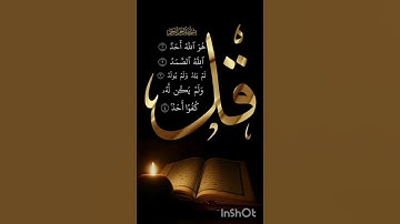 سورة الإخلاص #اكسبلور #قرآن #المصحف #allah #quran