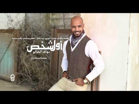 نواف الصالح اول شخص 2015    5