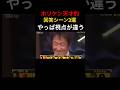 やっぱ天才だわ#ホリケン #ipponグランプリ