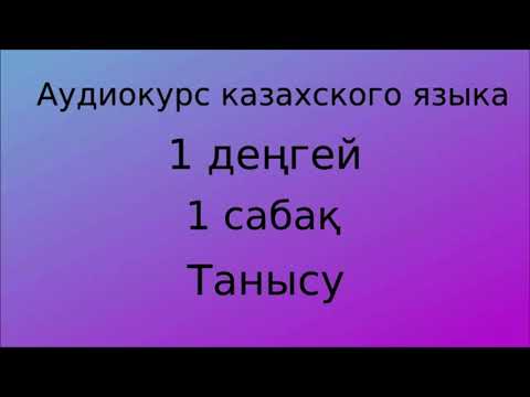 Скачать аудиокниги на казахском языке