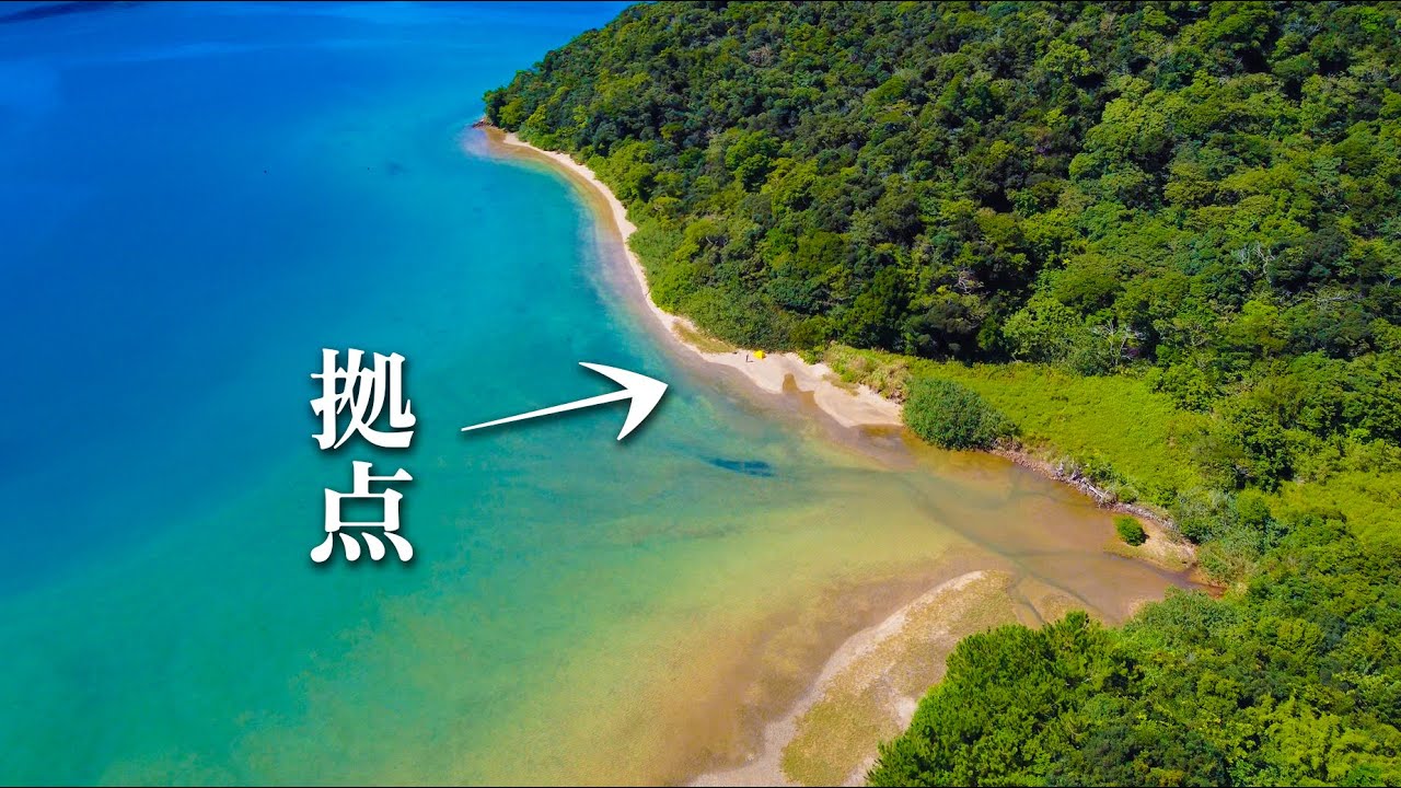 小川が３本流れこむ海が魚の宝庫。テントを張って釣りを楽しむ２日間。