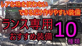 Mhw ランス専用 ガロン装備 のススメ Youtube