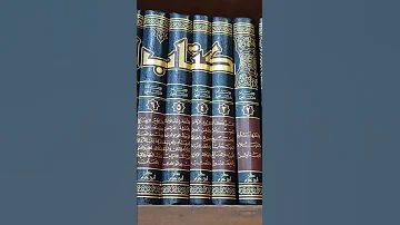 مدارك السالكين شرح منازل السائرين 