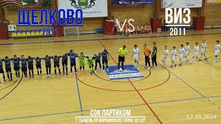 ВИЗ(2011) vs СШОР Щелково(2011)