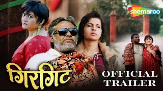 Girgit - Trailer 1 - Best Thriller Hindi Film - Dibyendu Bhattacharya, Donna Munshi, Joy Sengupta
