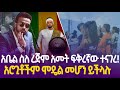 አቤል ስለ ረጅም አመት ፍቅረኛው ተናገረ! አሮጊቶችም ሞዴል መሆን ይችላሉ?? |  Model Abel Sahlu  |  Ethiopia