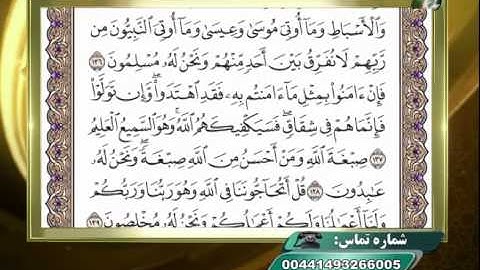 آموزش روخوانی قرآن کریم - 30 ( روخوانی آیات 135 الی 141 سوره مبارکه بقره) 04-09 2015