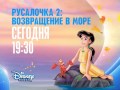 Disney Channel Russia Cont 18 11 16 2 