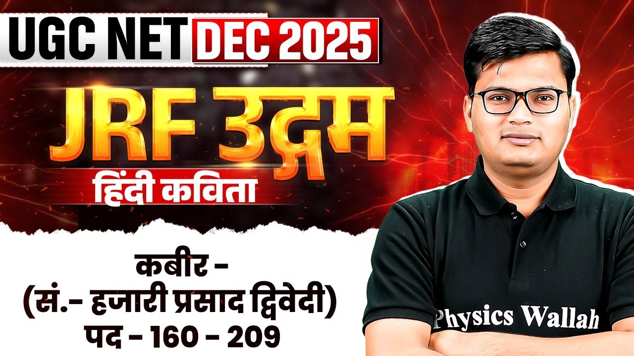 UGC NET Dec 2025 | कबीर - (सं.- हजारी प्रसाद द्विवेदी) | UGC NET Hindi Literature | Pavan Sir