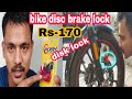 Disc brake lock unboxing and review  bike disc brake lock  bhakta moran