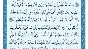 سورة البقرة مكررة عشر مرات - ماهر المعيقلي - مكتوبة - حفظ القرآن الكريم - الصفحة 21