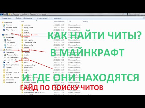 ГАЙД ПО ПРОВЕРКЕ ПОИСКОВ  ЧИТОВ В МАЙНКРАФТ | КАК НАУЧИТЬСЯ ПРОВЕРЯТЬ НА ЧИТЫ И ГДЕ ОНИ НАХОДЯТСЯ?