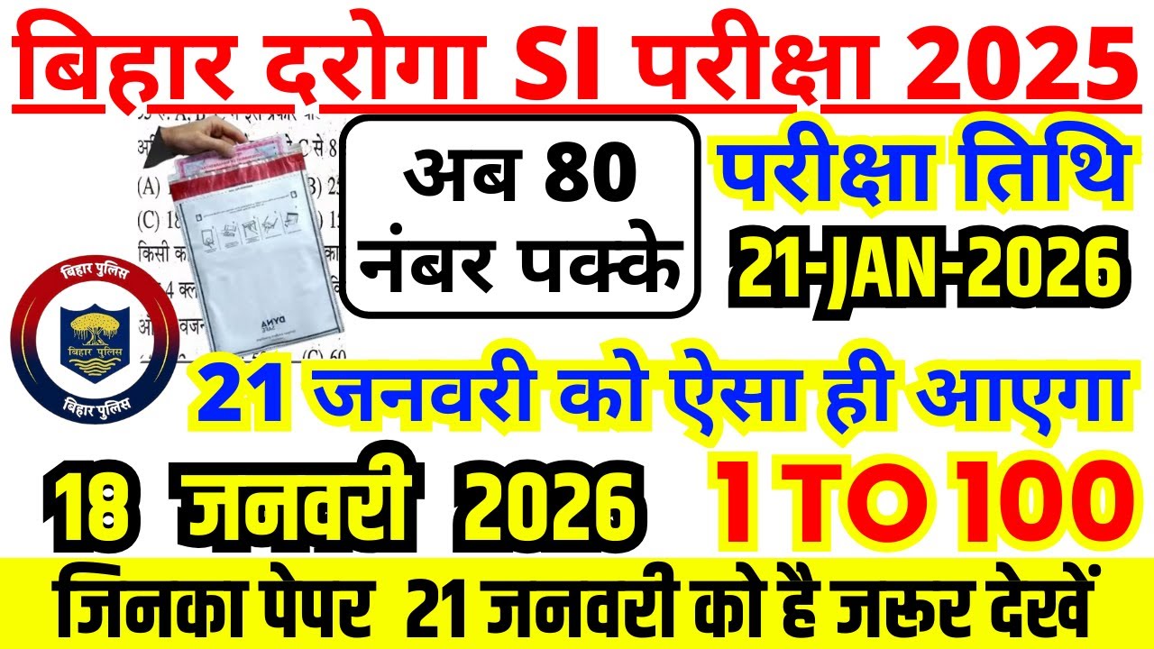 Bihar Daroga Exam Analysis 2026 | Bihar Daroga 18 January 1st Shift Paper Analysis | bihar daroga 21