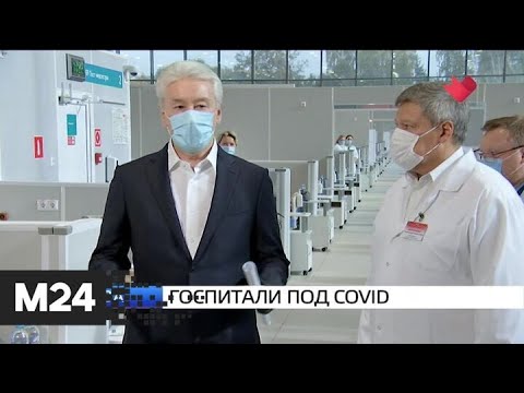 "Москва и мир": больницы под COVID-19 и Трамп покинул госпиталь - Москва 24