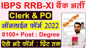 IBPS RRB-XI Clerk Online Form 2022 Kaise Bhare | How to fill IBPS RRB-XI Clerk Online Form 2022