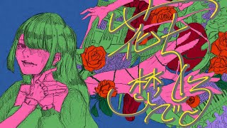 花を焚べる