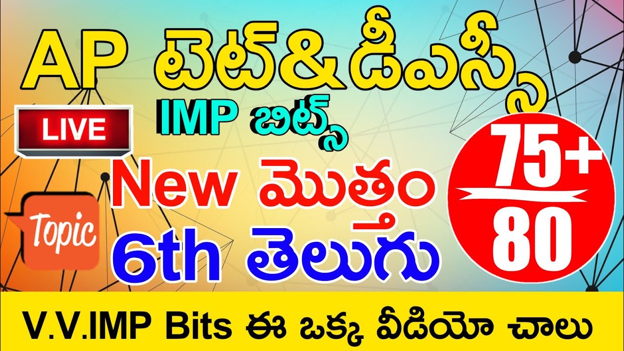 Ap Tet & Dsc New 6th Telugu Total imp Bits With Answers | Ap Tet Dsc Class in Telugu | Live Exam