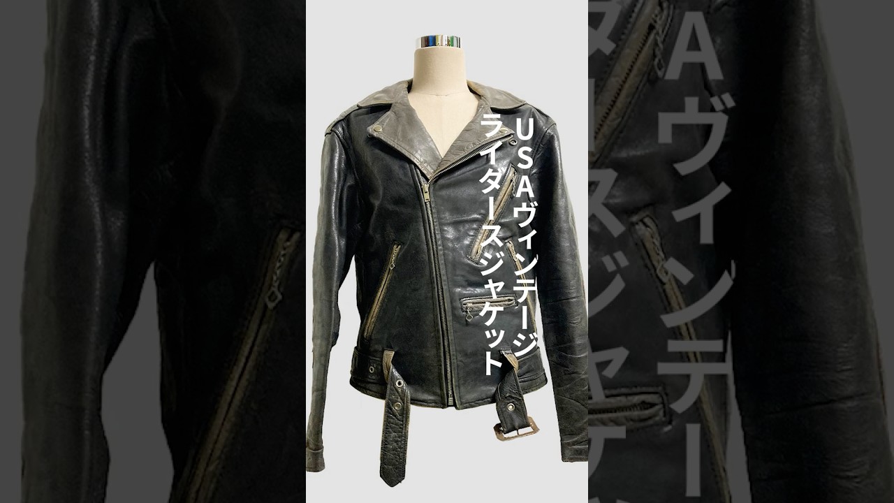   ヴィンテージライダースジャケットファスナーリペア済 革ジャンのファスナー修理案内 - 革製品の修理 レザーリフォーム