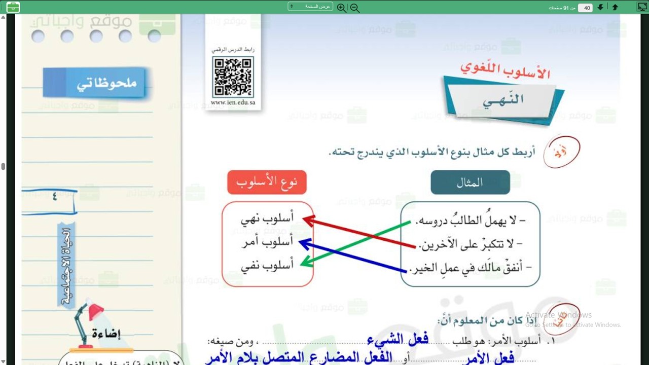 أسلوب النهي الصف الأول المتوسط لغتي الخالدة