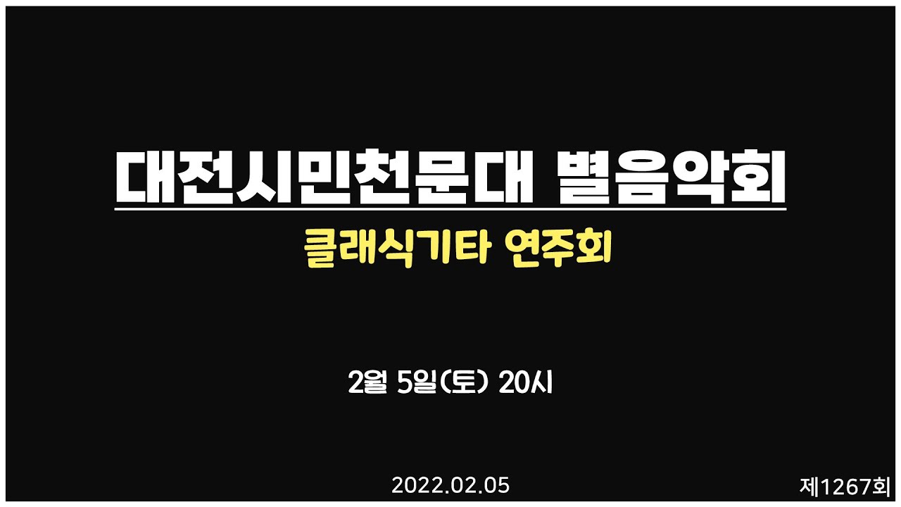 제 1,267회 토요 별★음악회 / 클래식기타 연주회(강인성, 양중식) adlı videoyu YouTube'da izle 제 1,267회 토요 별★음악회 / 클래식기타 연주회(강인성, 양중식) adlı videoyu YouTube'da izle
