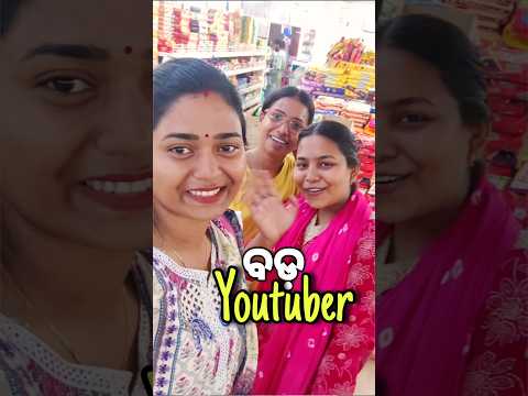 ମନ କେତେ ବି ଖରାପ୍ ଥାଉ କାମ ତୋ କରିବାକୁ ହେବ ବଡ଼ youtuber ଙ୍କ ସହ ଦେଖା