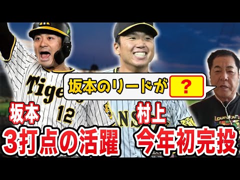 【延長戦負けなし】村上が今季初完投！女房役の坂本が攻守にわたる活躍！延長戦にもつれ込んだ岡田監督の采配は？1勝1分の広島戦を振り返ります【阪神タイガース】