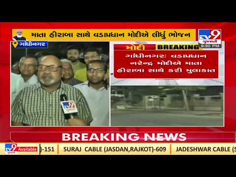 PM Modi meets his mother in Gandhinagar | TV9News