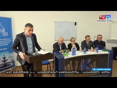 რესპუბლიკური დიალექტოლოგიურ სამეცნიერო კონფერენცია