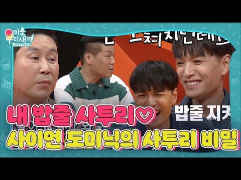 사이먼 도미닉, 서울말 잘 쓴다는 의혹에 사투리로 받아치기! #미운우리새끼 #MyLittleOldBoy #SBSenter