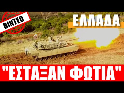 ΕΛΛΑΔΑ | ΒΙΝΤΕΟ: "Έσταξαν φωτιά"...!!! - (11.11.2021)[Eng subs]