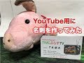 YouTube用に名刺を作ってみた