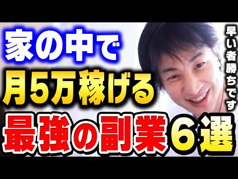 ひろゆき 僕もやってる この副業 実は今めちゃくちゃ稼げます 在宅ワークなので外出せずにお金を増やしたい人にオススメ ひろゆき 切り抜き 副業 貯金 アフィリエイト 動画編集 FX 株 転売 論破 